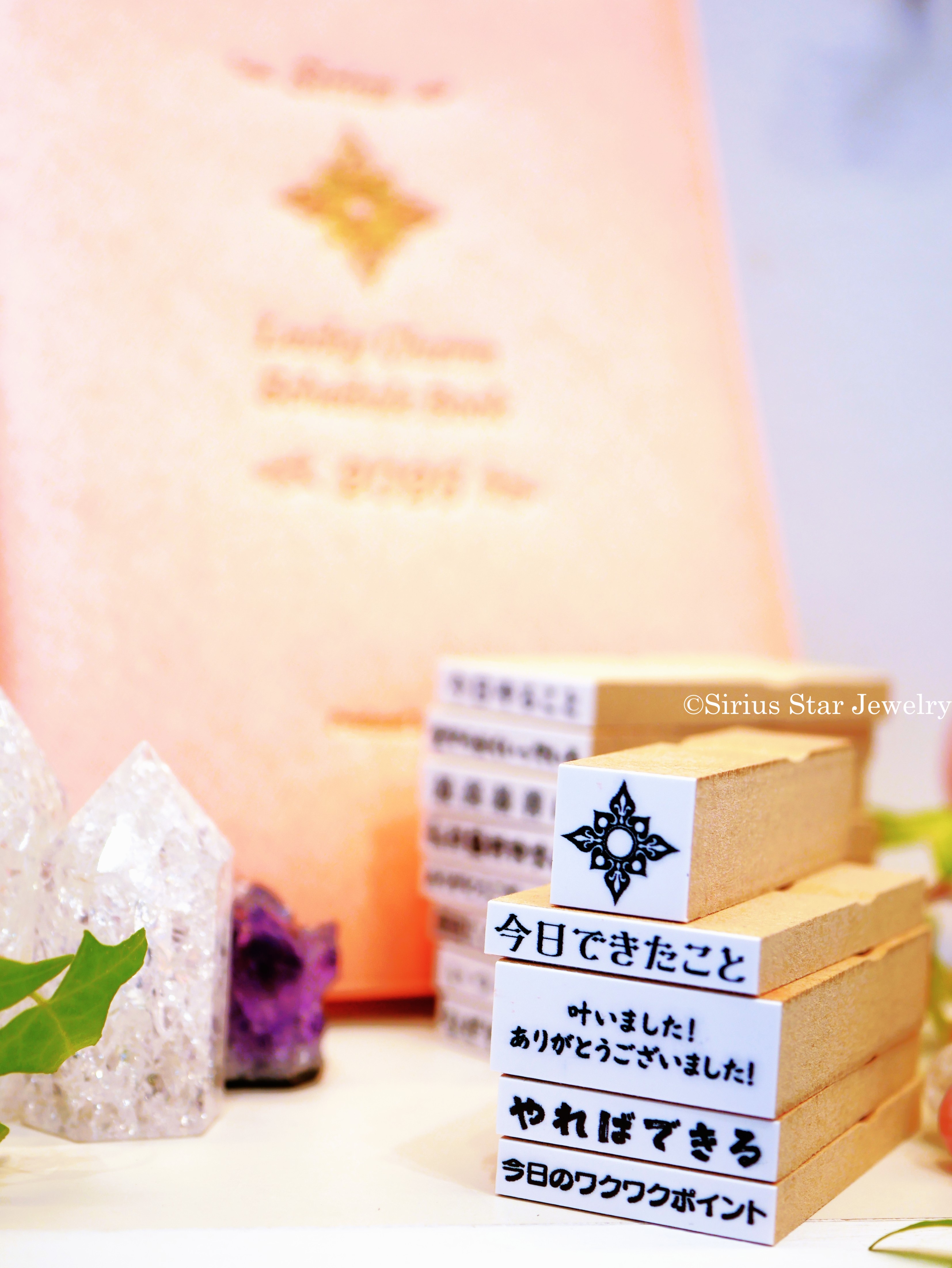 ガンガン開運手帳ワークスタンプ、ヒーリングサイン、ひとことメッセージ、つき！シリウス開運爆上げ手帳2026セット