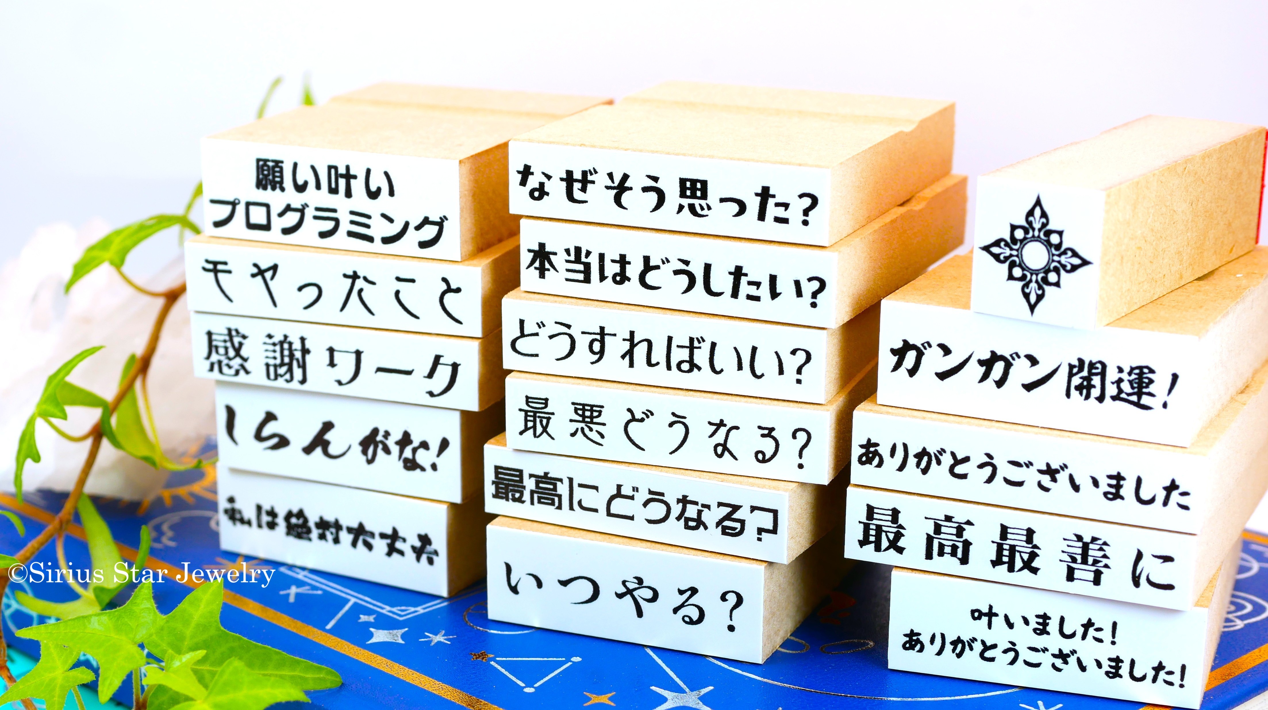 【ガンガン開運ワークスタンプ・開運爆上げオールセット】